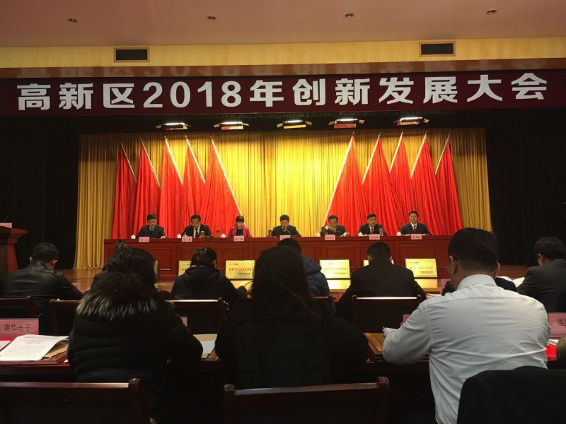 依愛消防閃耀高新區(qū)創(chuàng)新發(fā)展大會，斬獲多項(xiàng)殊榮