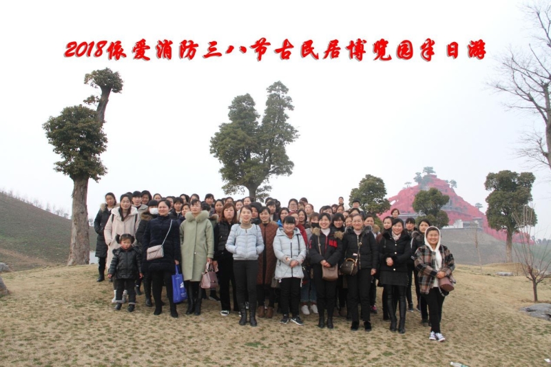 湖上升明月，我們來啦 ——記2018三八節(jié)古民居博覽園半日游