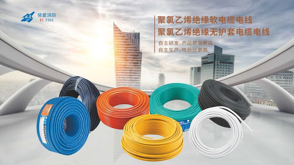 新品速遞：依愛家族新成員 — 電線電纜重磅上市！