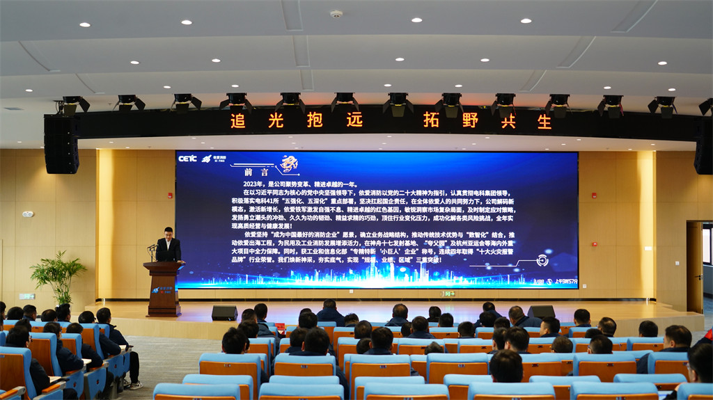 追光抱遠(yuǎn)，拓野共生 ——公司2023年度經(jīng)濟(jì)運(yùn)行分析會(huì)和年度工作總結(jié)表彰大會(huì)順利召開(kāi)