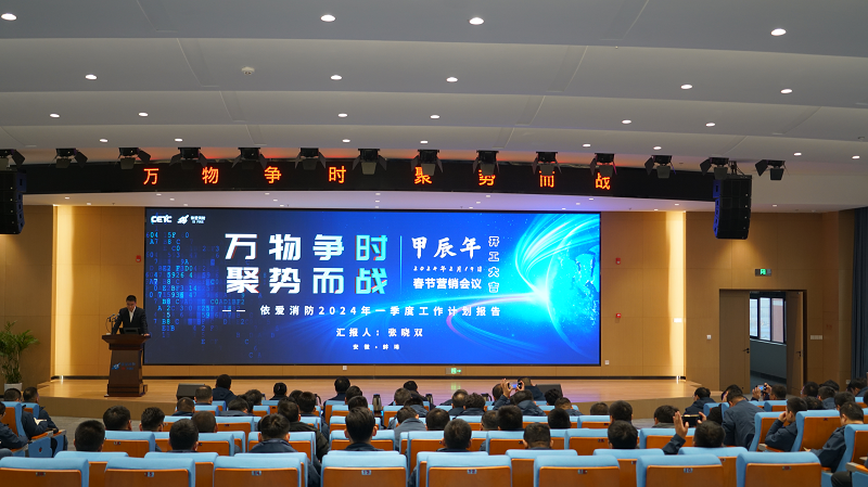 萬(wàn)物爭(zhēng)時(shí)，聚勢(shì)而戰(zhàn)       --- 依愛(ài)消防甲辰龍年春節(jié)營(yíng)銷會(huì)議成功召開(kāi)