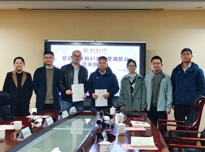 依愛消防與南京理工大學(xué)自動化學(xué)院簽署合作協(xié)議， 開啟校企合作新篇章！